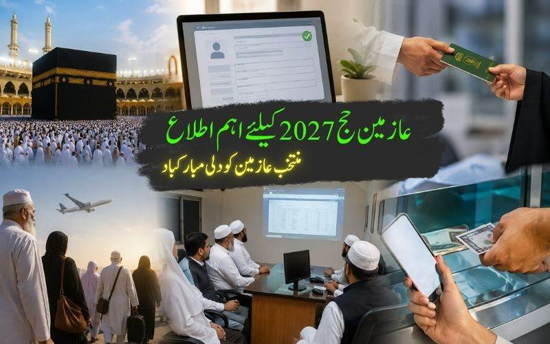 تلنگانہ حج کمیٹی کی جانب سے منتخب عازمین حج کےلئے اہم اطلاع